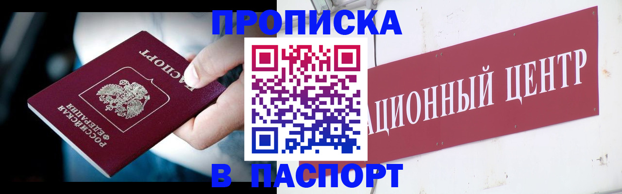 временная регистрация купить в Ступино