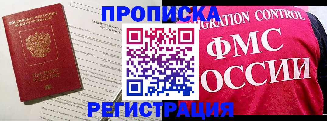 прописка для работы в Ступино